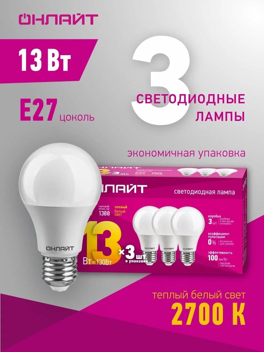 Lampa OLL-FA60 13W 230V 2700k E27 ONLAYT