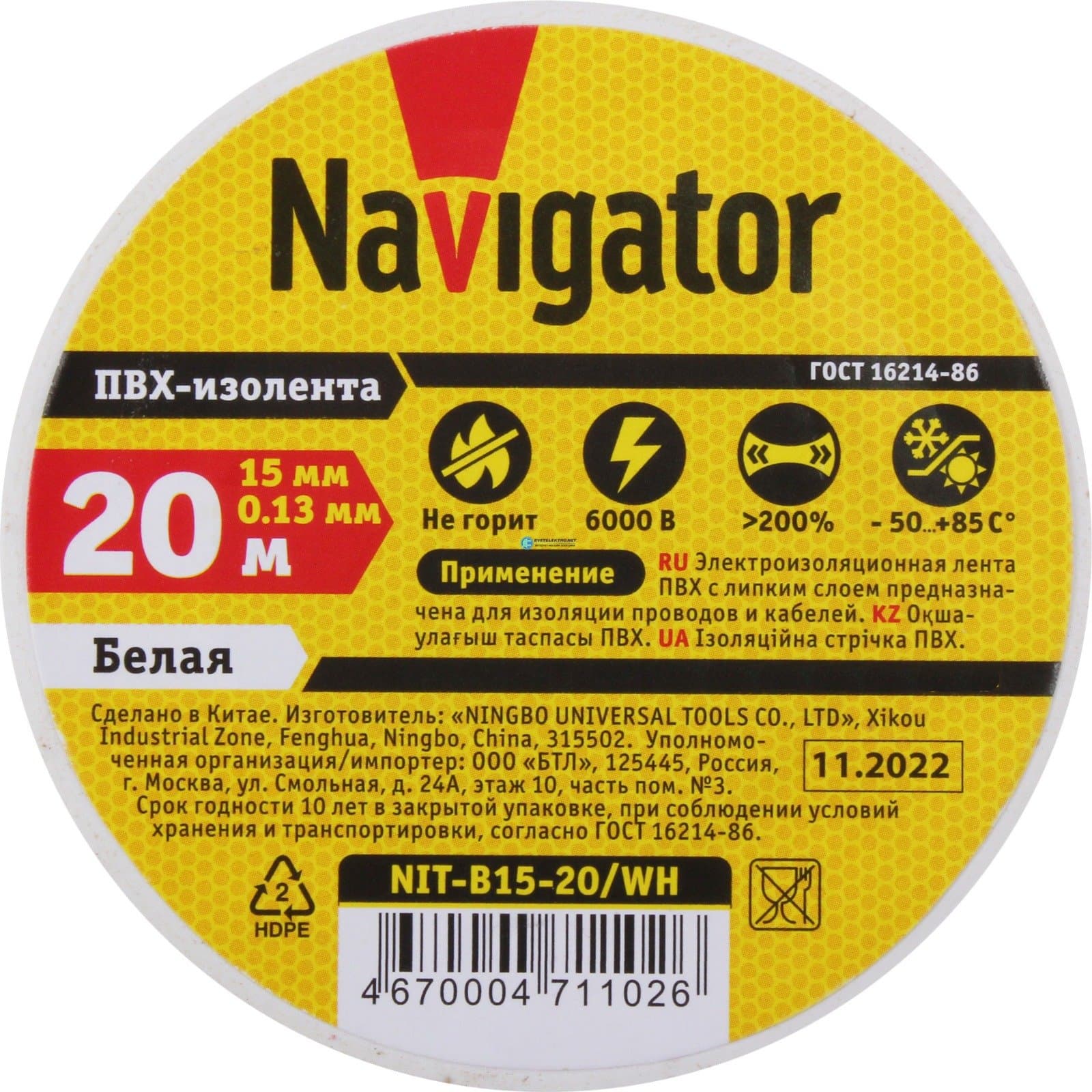 İzolenta NIT-B15- 20/WH ağ Navigator